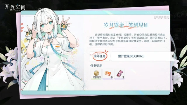 《开放空间》周年预告丨岁月鎏金·签到见证图片