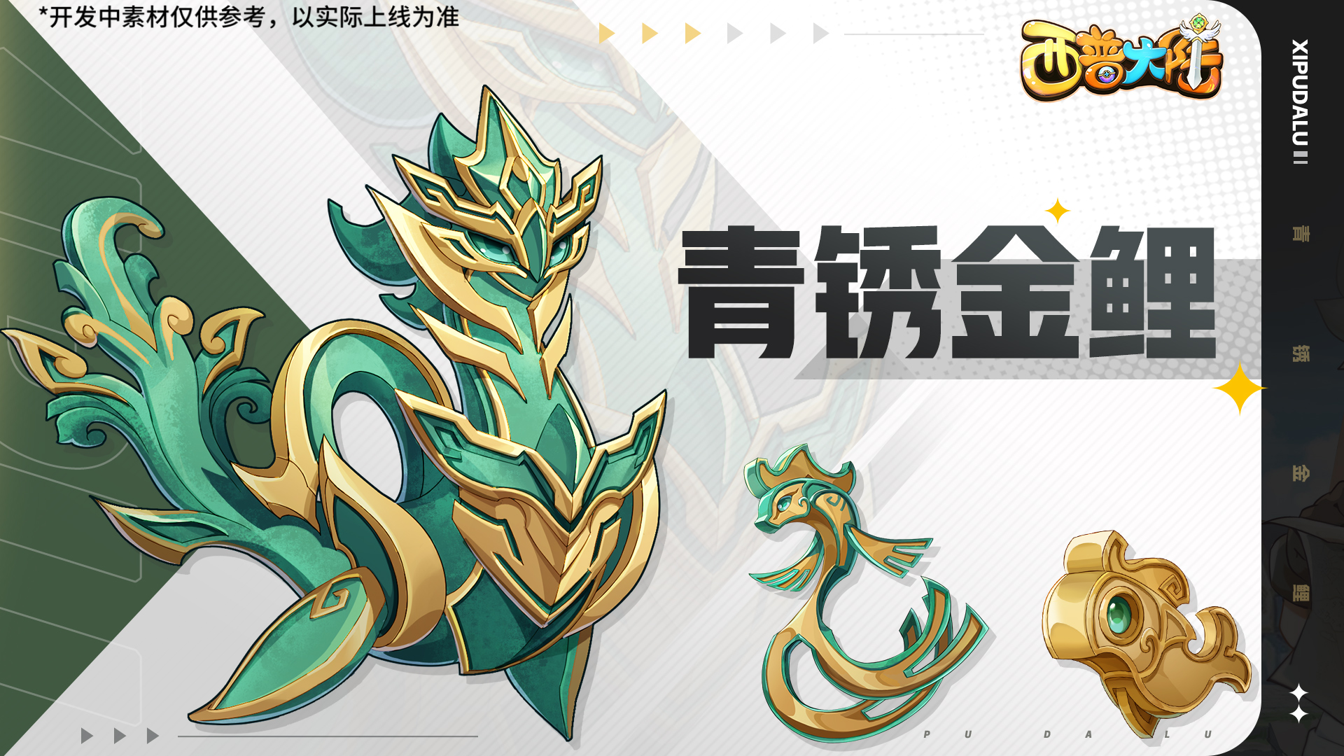 《西普大陸》8月22日版本前瞻|失落帝國篇章開啟，海螺公主&蔓蒂·帕克上線圖片_10