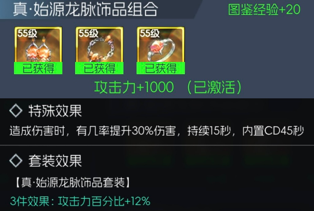 《街机恐龙》【新手升级】装备系统:《街机恐龙》55级金色饰品刷取推荐图片_6