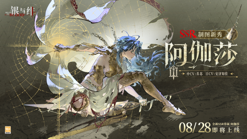 《銀與緋》「阿伽莎」眷屬傳記丨繪夢與制圖