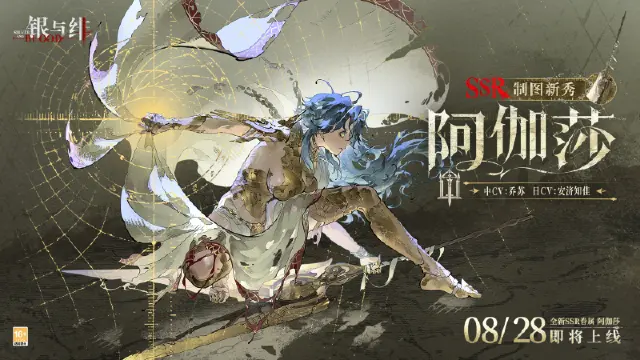 《银与绯》「阿伽莎」眷属传记丨绘梦与制图图片