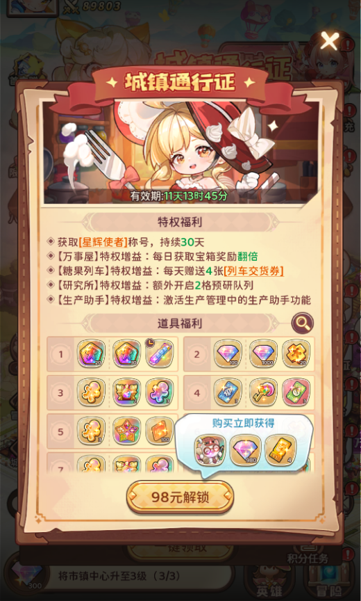 《冒险守护》精明投资，战力飙升！图片_4