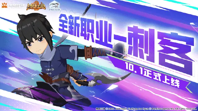 《热血江湖：归来》独家专访！新职业刺客设计背后的秘密！图片