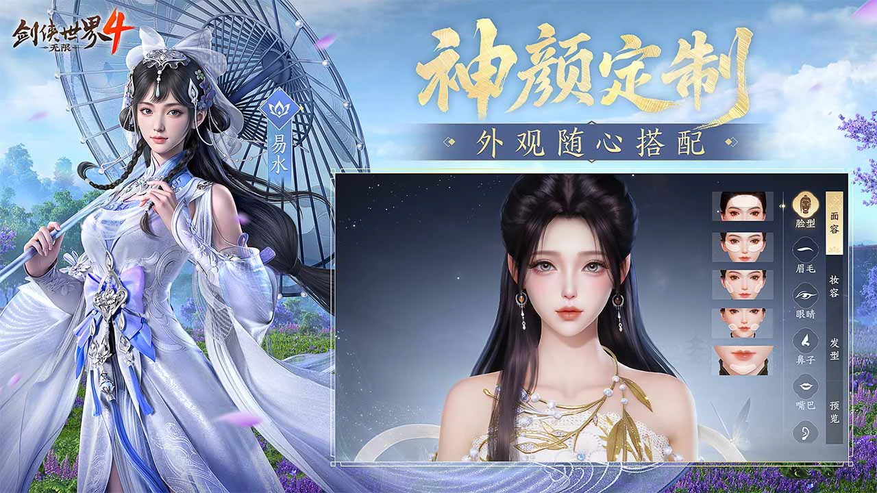 剑侠世界4:无限图片