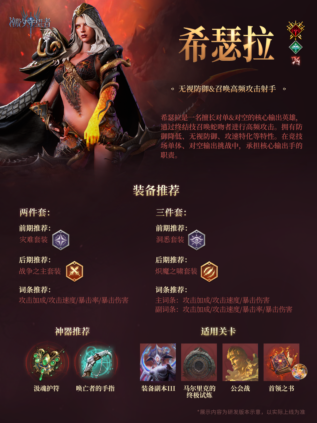 《潮汐守望者》周年慶典丨「噩夢戰(zhàn)吼·烈戈&希瑟拉(new)」限時(shí)召喚概率提升圖片_3