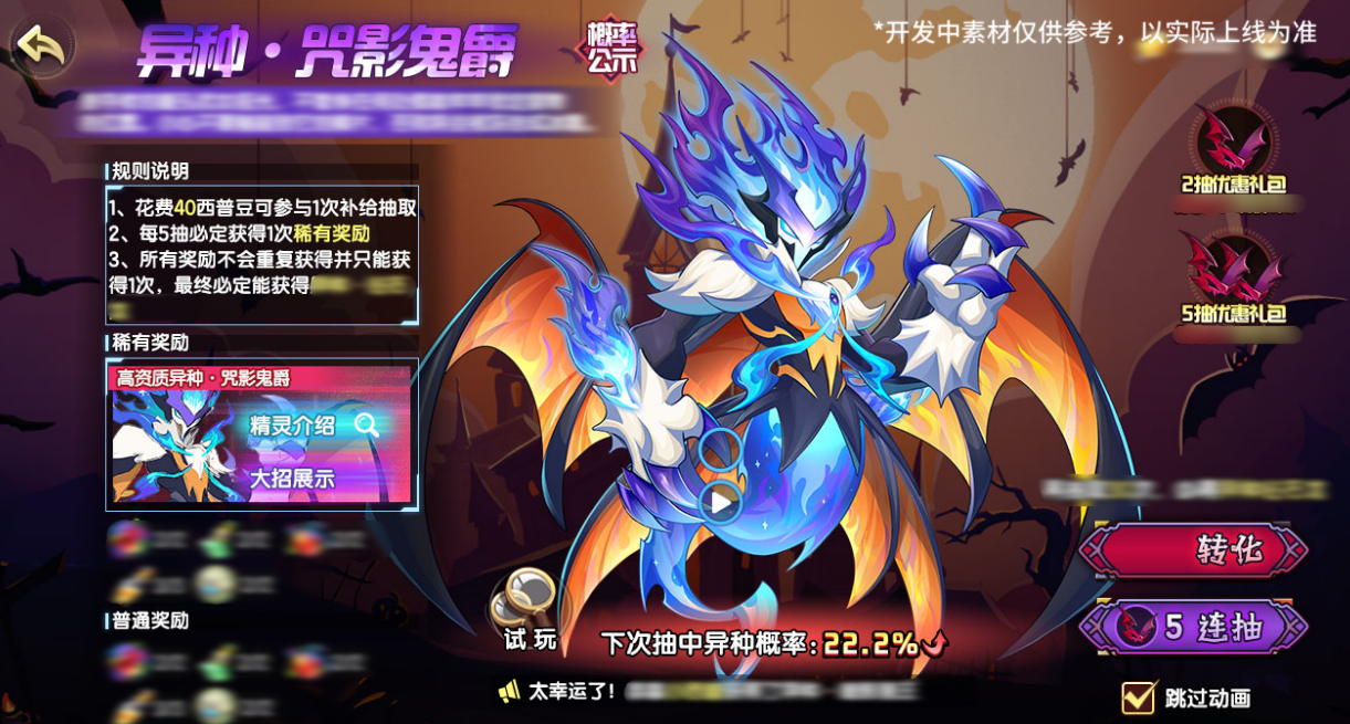 《西普大陸》10月31日版本前瞻|萬圣主題活動開啟，四圣獸敦煌主題異種上線圖片_4