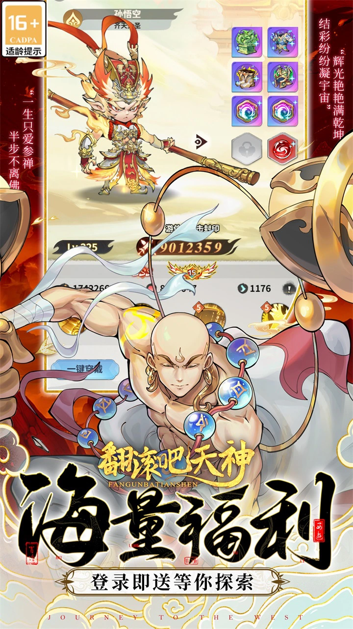 翻滚吧天神图片