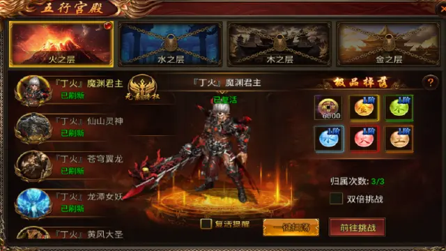 《烈焰大荒》五行宫殿图片