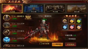 《烈焰大荒》五行宫殿图片