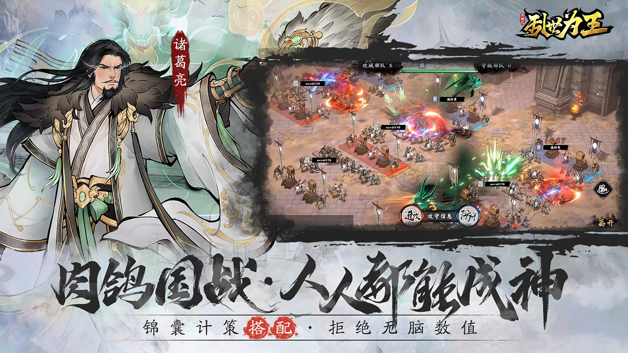 三国之乱世为王图片