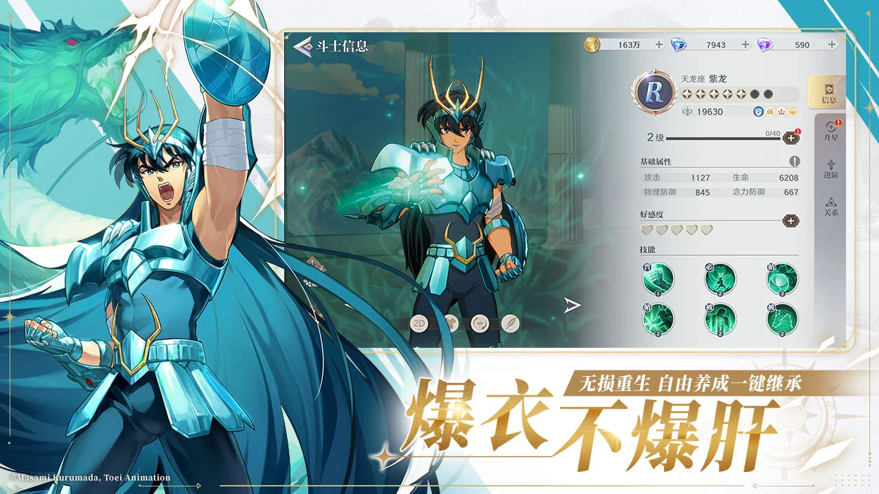 圣斗士星矢：重生2图片