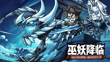 《无尽探险队》「前瞻爆料 · 巫妖降临」佣兵双转职上线图片