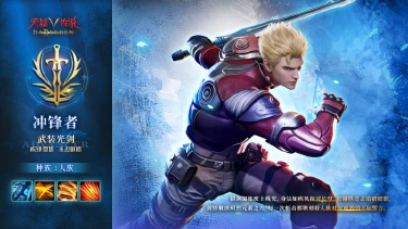 《天墟传说》角色实机演示 -「人族・冲锋者」图片