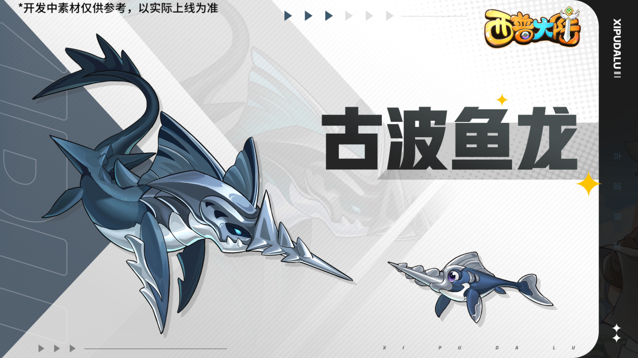 《西普大陸》8月1日版本前瞻|舊友·骨頂蟲(chóng)來(lái)臨，遺跡BOSS夏之像登場(chǎng)圖片_9