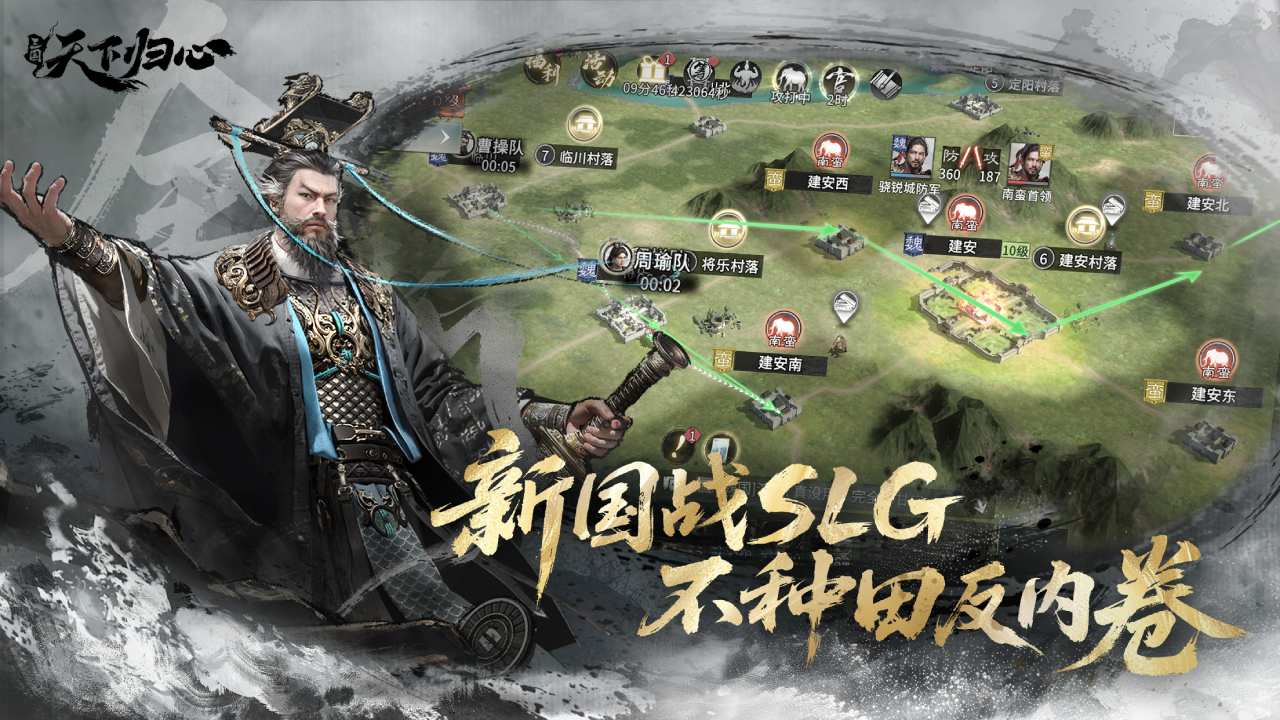 三國天下歸心圖片_2