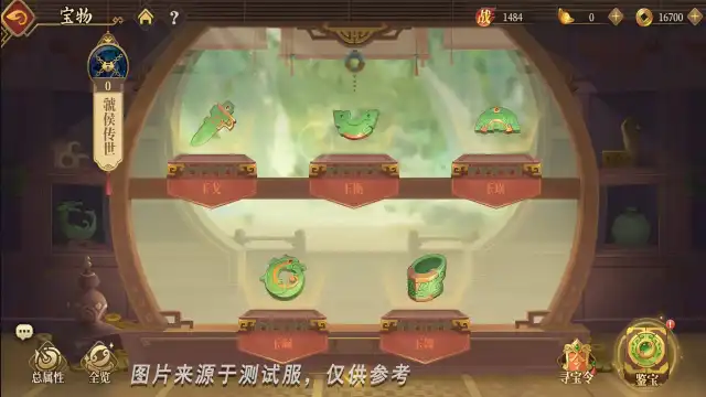 《三国志将星闪耀》【宝物系统】璞玉藏辉,宝物系统全新上线✨图片