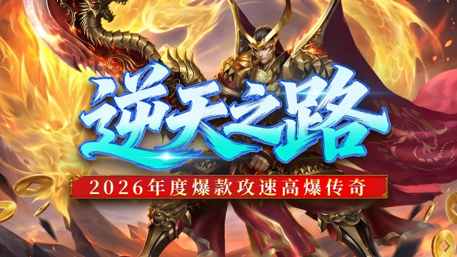 《巴雄天下》逆天之路简介图片