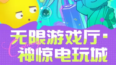 《乱涂！彩世界》海蓝狂欢节 | 「无限游戏厅」全新模式即将上线！图片
