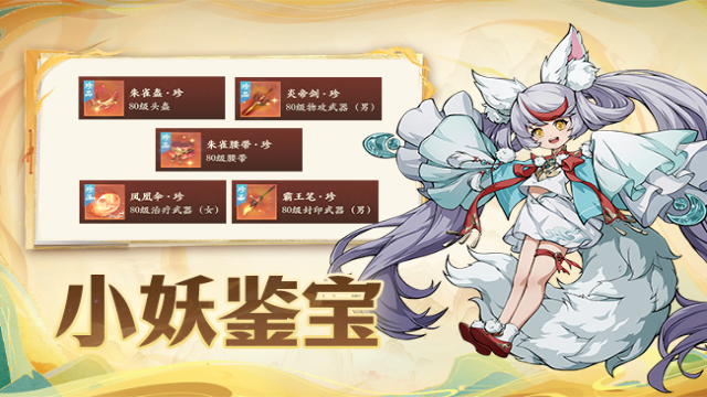 《封神幻想世界》看到第1件小妖就跪了！接近满基础属性的同时，还可以拥有这么高额的正负？图片