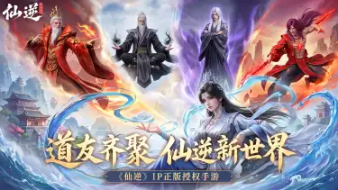 《仙逆:新世界》人物图鉴丨黄龙真人图片
