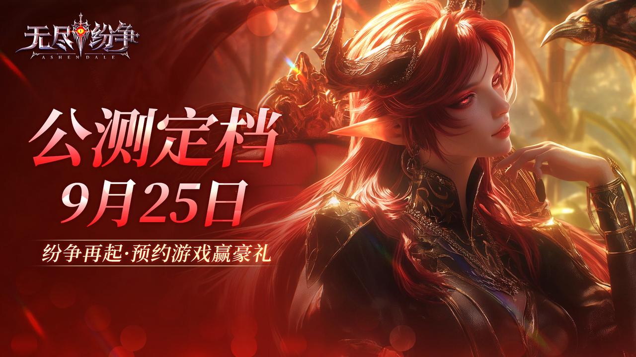 【有獎(jiǎng)活動(dòng)】《無盡紛爭》首發(fā)倒計(jì)時(shí)，9月25日正式定檔！圖片_1