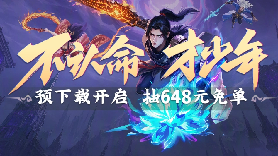 斗破：莫欺少年穷图片