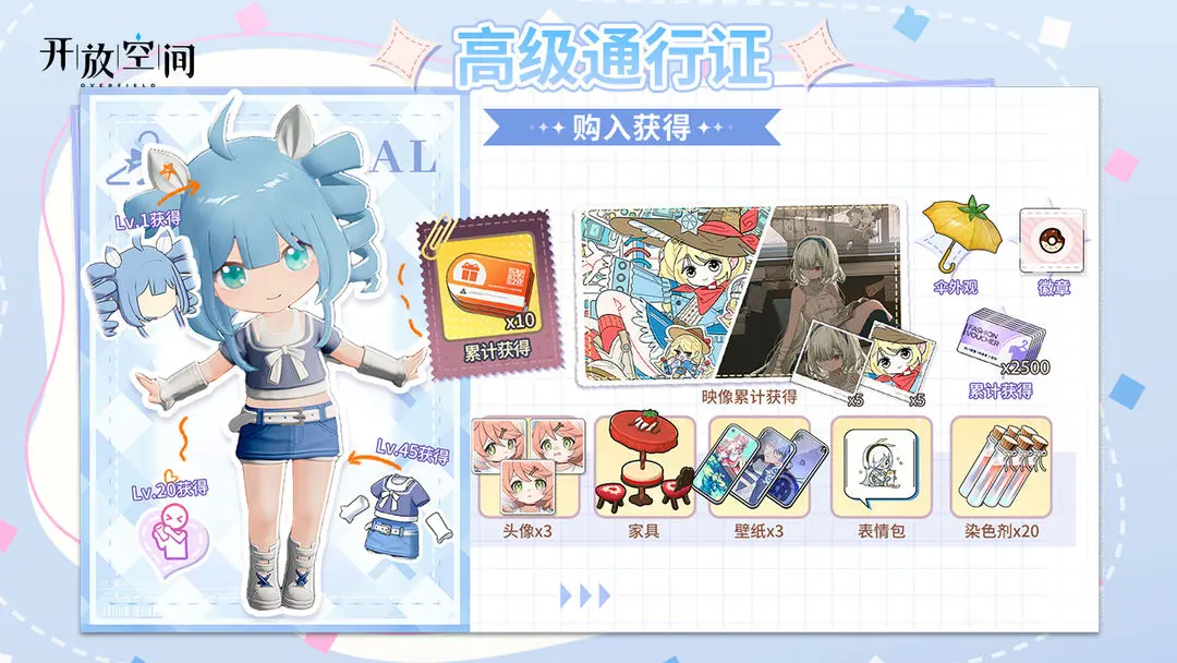 《開放空間》高級通行證獎勵一覽7.29圖片_1
