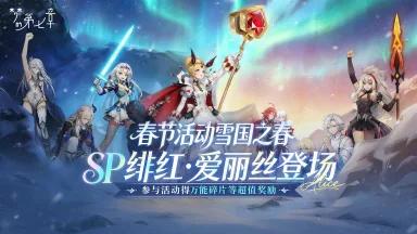 《梦的第七章》新春活动「雪国之春」2月16日开启图片