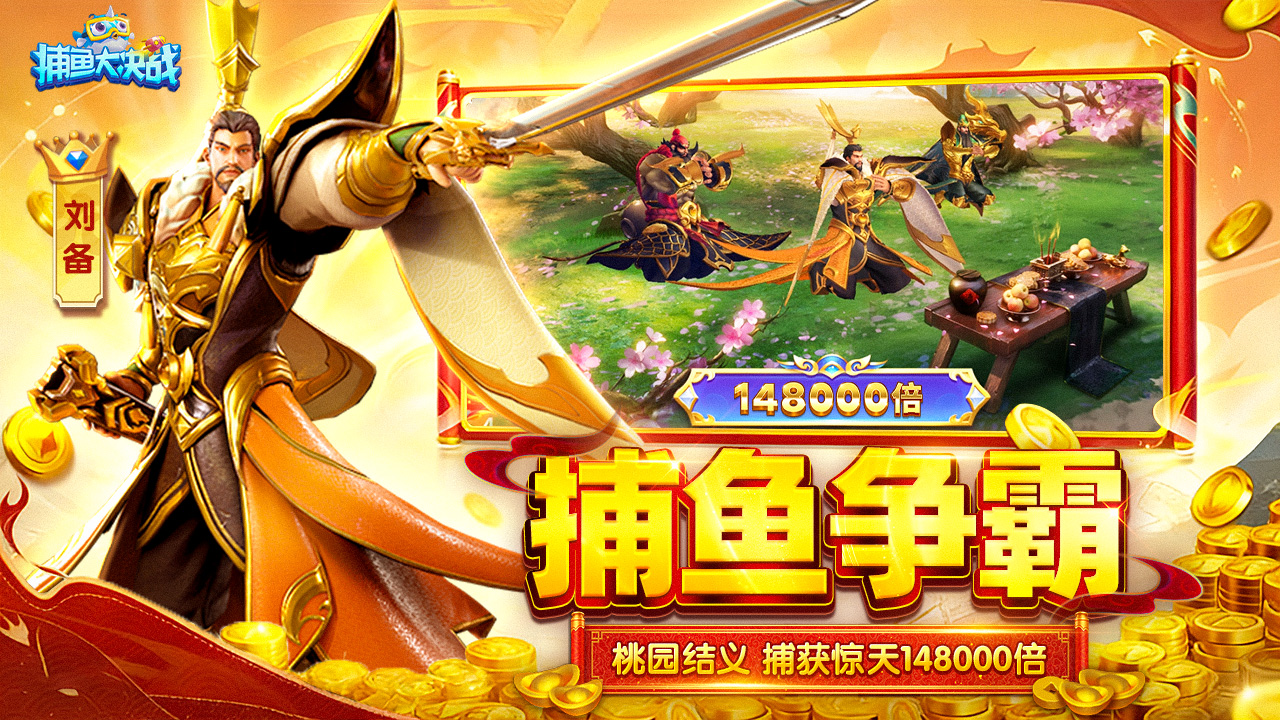 捕鱼大决战图片_3