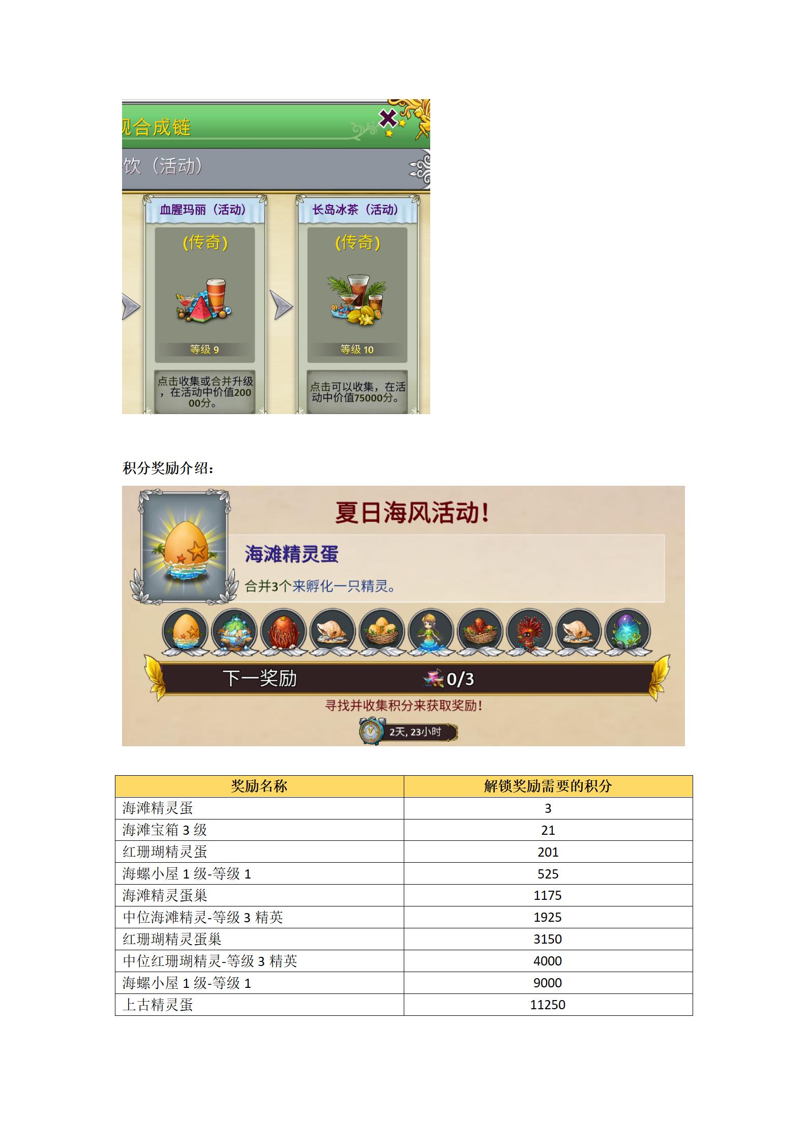 《萌翻天消消樂》8月1日夏日海風(fēng)活動(dòng)開啟！圖片_14