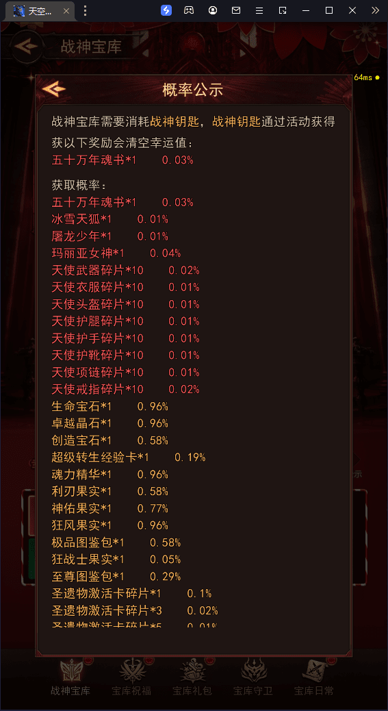 《新月大陆》战神宝库终极指南｜钥匙获取与抽奖技巧全解析图片_3