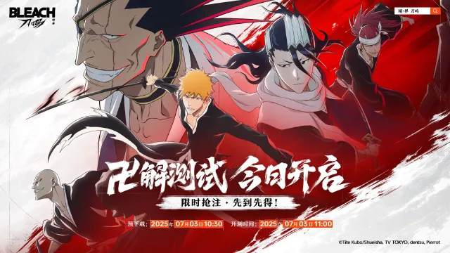 【官方公告】《境·界 刀鸣》「卍解测试」开服公告（内含彩蛋）图片