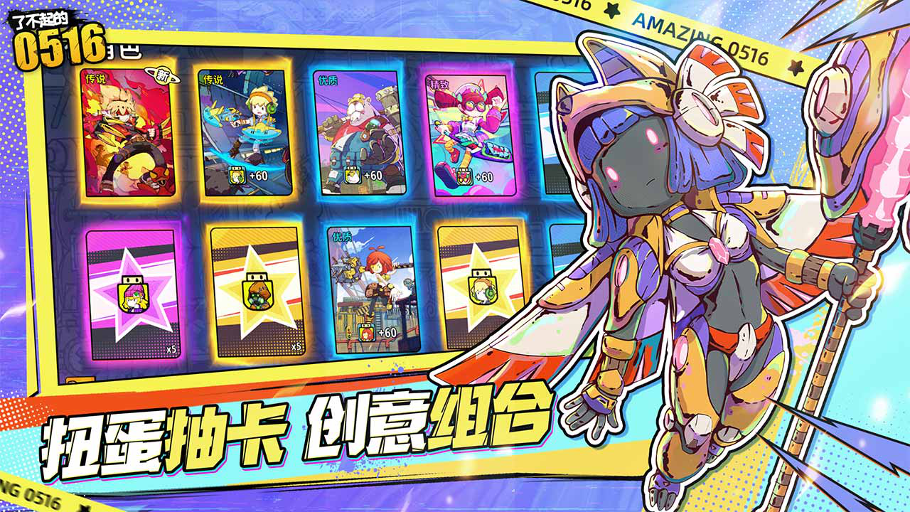 了不起的0516图片