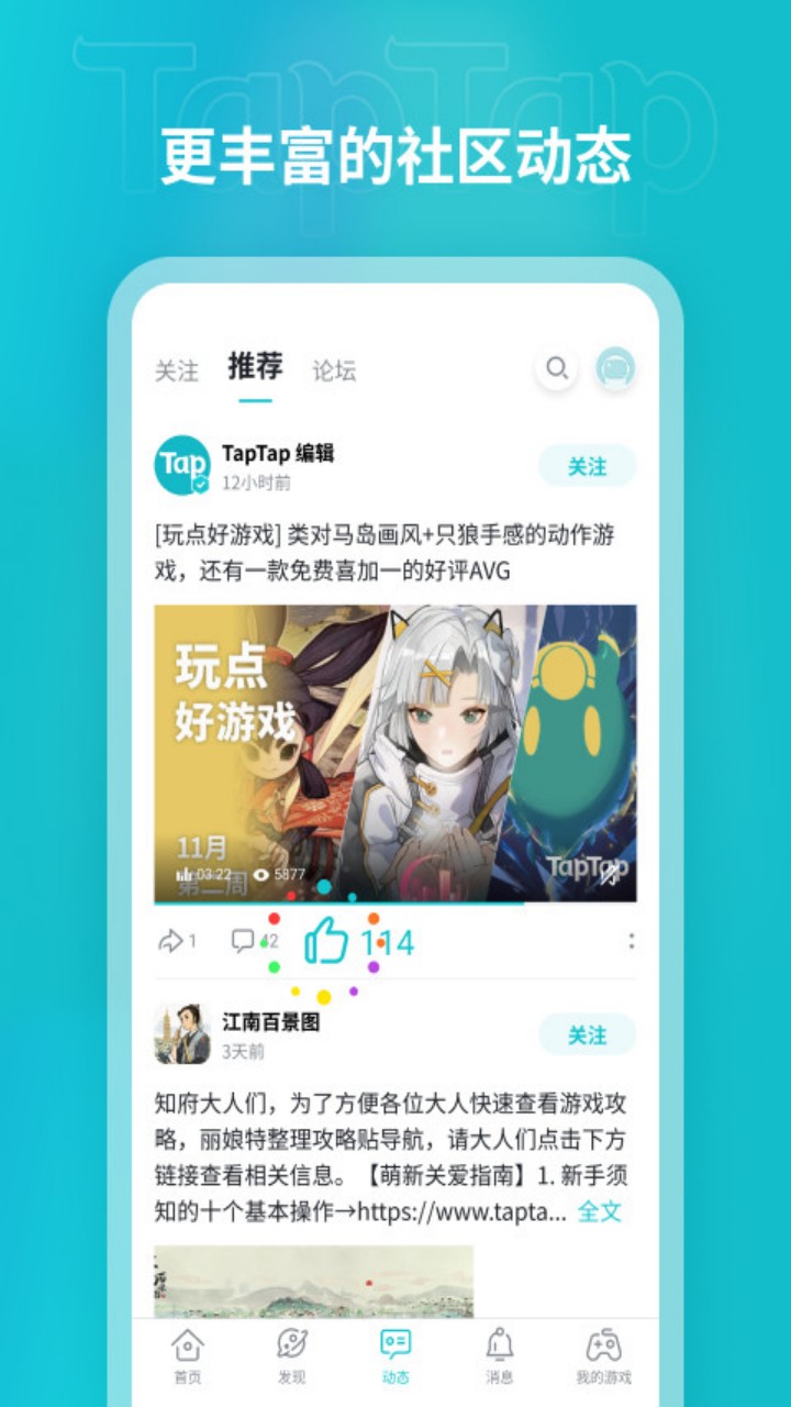 TapTap图片_4