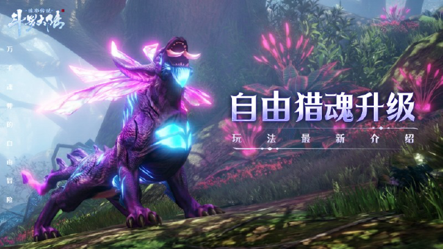 《斗罗大陆：诛邪传说》「双生武魂」测试自由猎魂再迭代，跟小宝看看新魂兽新魂印~图片