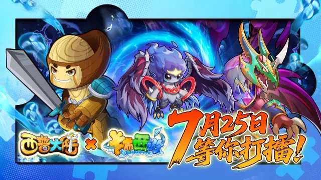 《西普大陆X卡布西游》联动PV:巅峰对决，等你打擂！图片