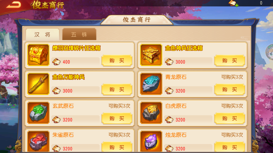 《三國殺名將傳》10月5日活動一覽圖片_8