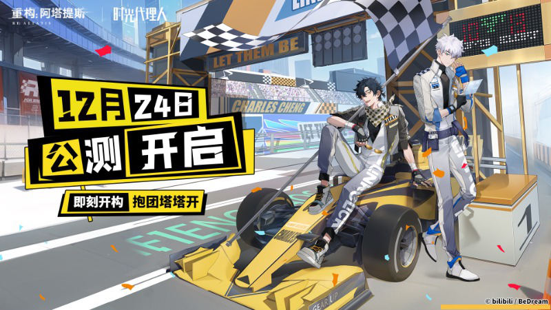 即刻开构，抱团塔塔开!《重构：阿塔提斯》公测定档12月24日！图片