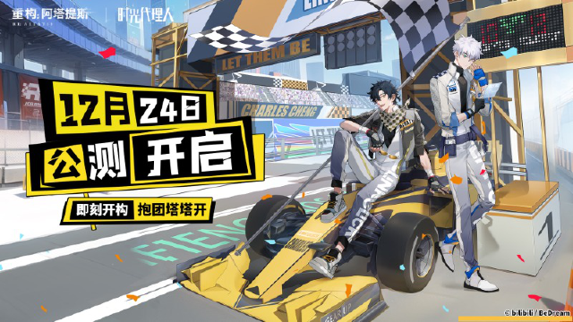 即刻开构，抱团塔塔开!《重构：阿塔提斯》公测定档12月24日！图片