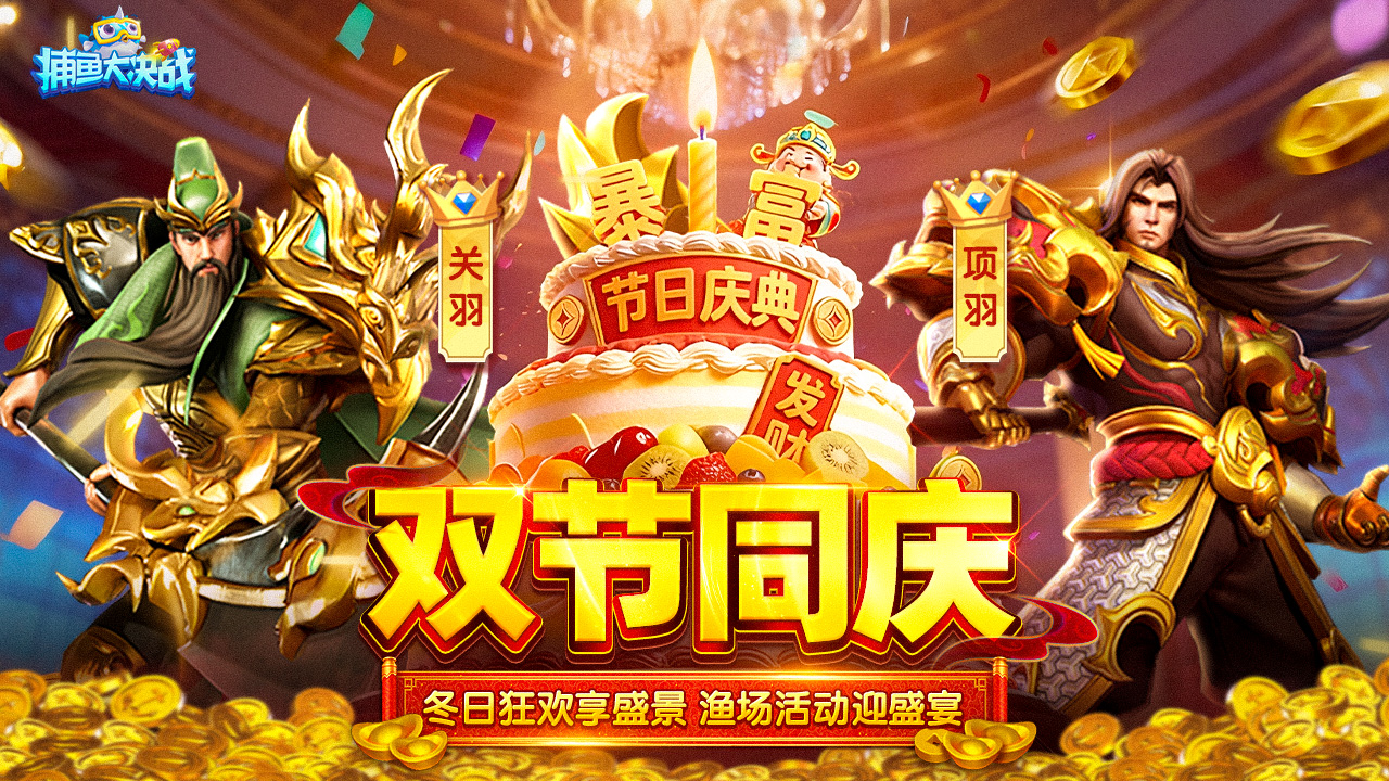 捕鱼大决战图片_1