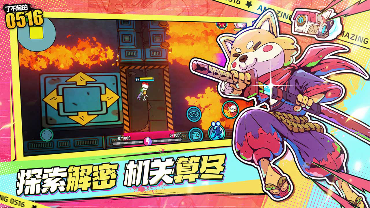 了不起的0516图片