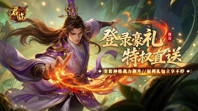 《君临》不灭金身图片