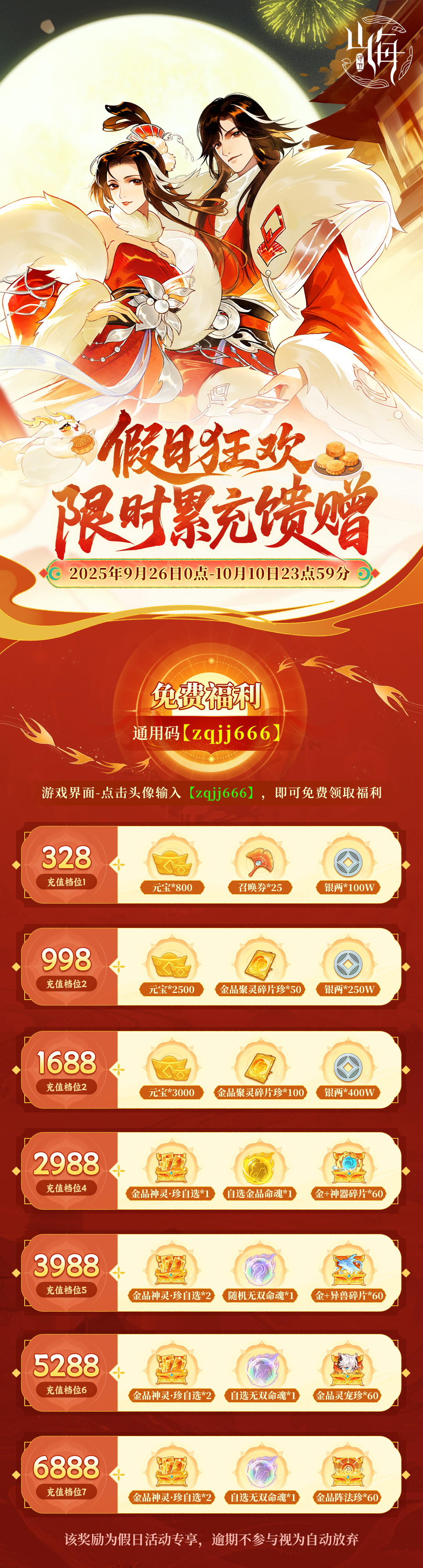 《守衛(wèi)山?！方鹎锟駳g：限時開啟（內(nèi)含禮包碼）圖片_1