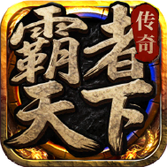 霸者天下乌木六界专属