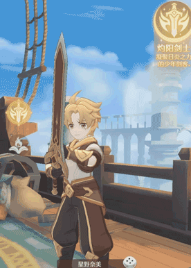 《云上契約》角色爆料丨金發(fā)劍客 “灼陽(yáng)劍士” 技能首曝圖片_1