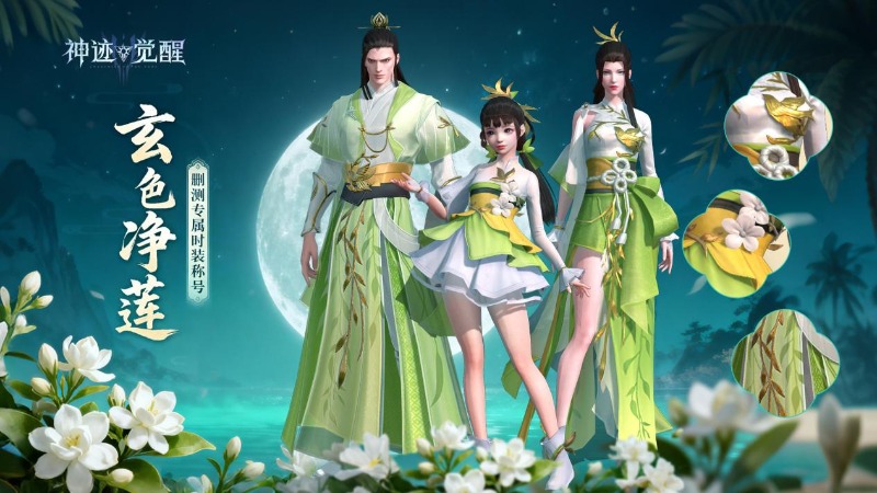 【公告】《神跡覺醒》「魔燼測(cè)試」專屬時(shí)裝外觀曝光！