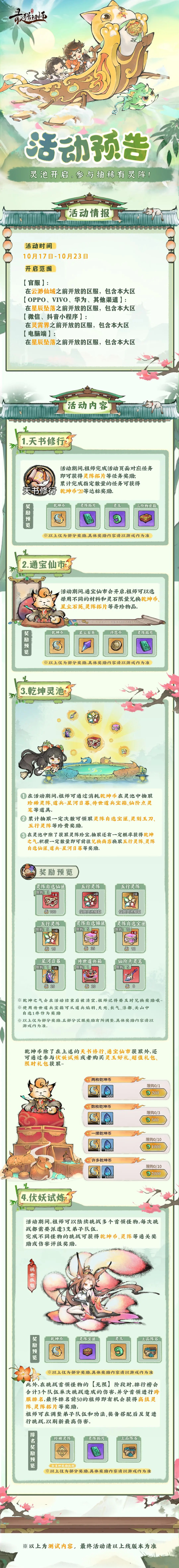 《最強(qiáng)祖師》宗門密報(bào) | 靈池開啟，參與抽稀有靈陣！圖片_1