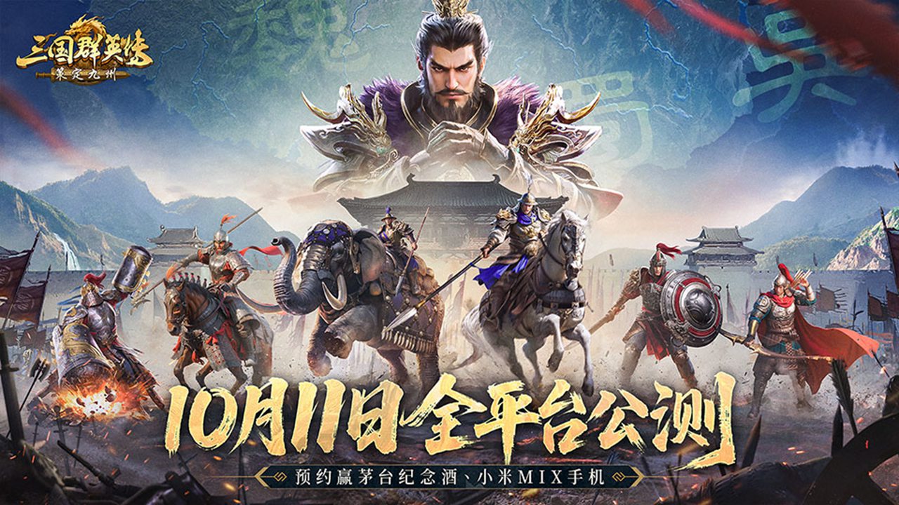 三国群英传策定九州图片