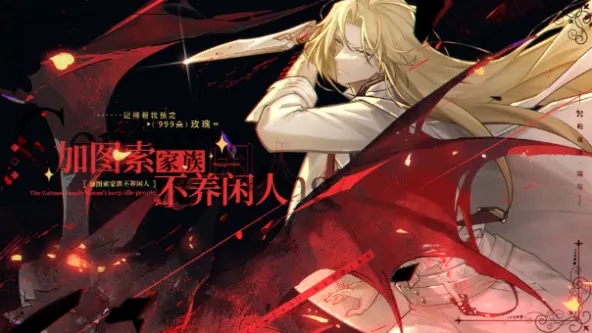 《龙族：卡塞尔之门》全新角色预告｜加图索家族，不养闲人图片