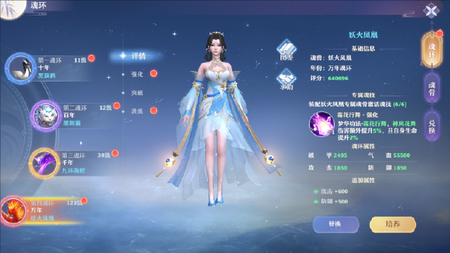 《一念剑歌》魂环系统图片